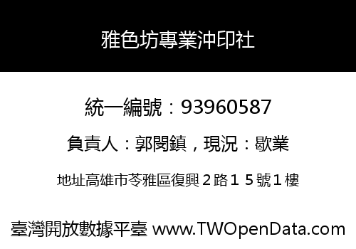雅色坊專業沖印社