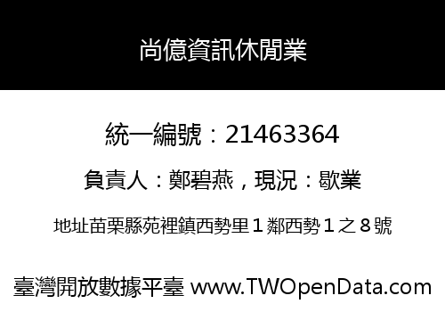 尚億資訊休閒業