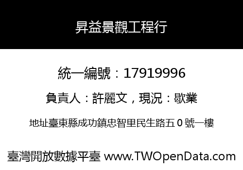 昇益景觀工程行