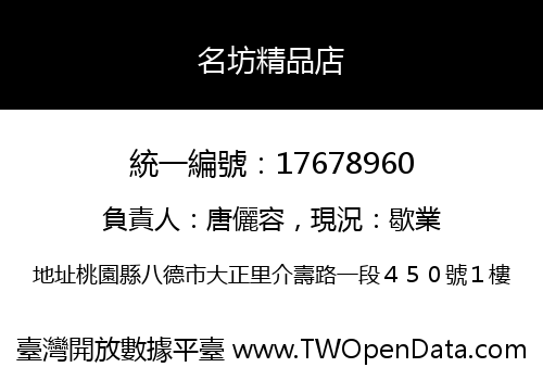 名坊精品店