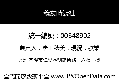 義友時裝社