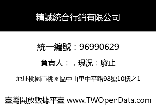 精誠統合行銷有限公司