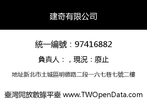 建奇有限公司