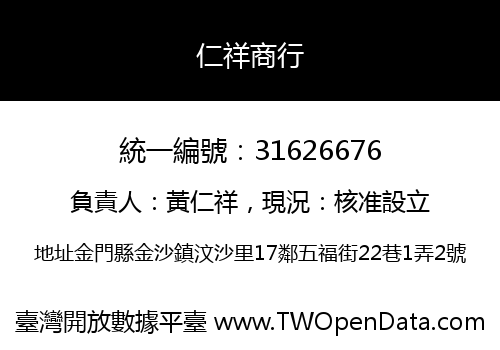 仁祥商行