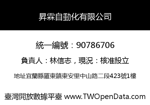 昇霖自動化有限公司