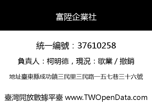 富陞企業社