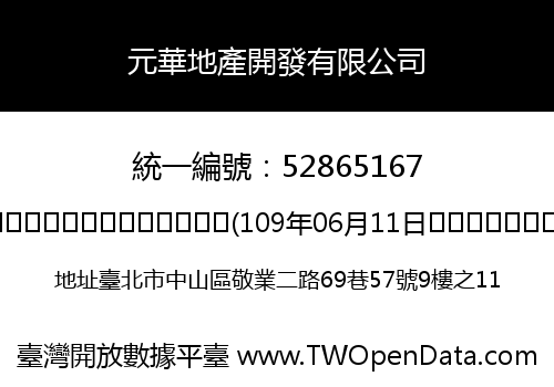 元華地產開發有限公司