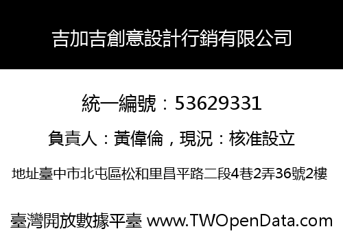 吉加吉創意設計行銷有限公司