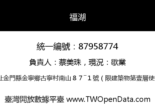 福湖