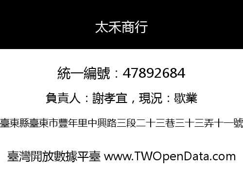 太禾商行