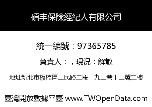 碩丰保險經紀人有限公司