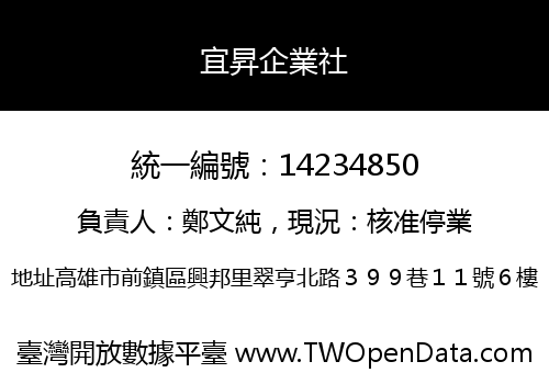 宜昇企業社