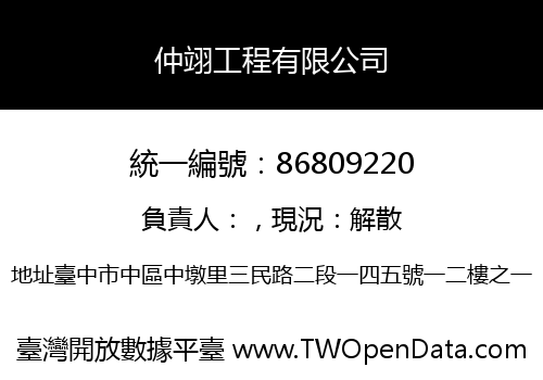 仲翊工程有限公司