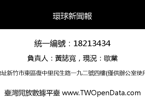 環球新聞報