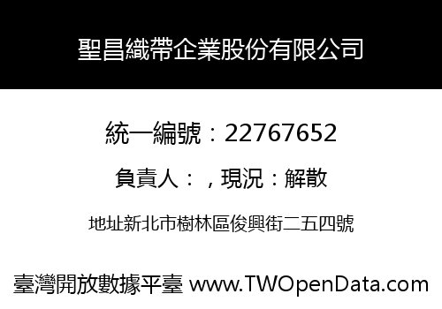 聖昌織帶企業股份有限公司