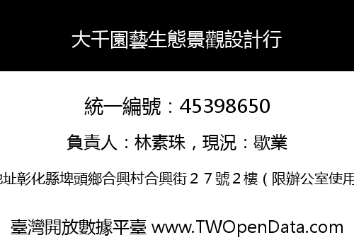 大千園藝生態景觀設計行
