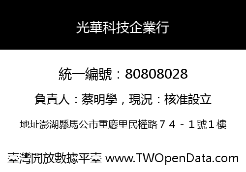 光華科技企業行