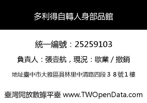 多利得自轉人身部品館