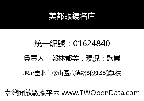 美都眼鏡名店