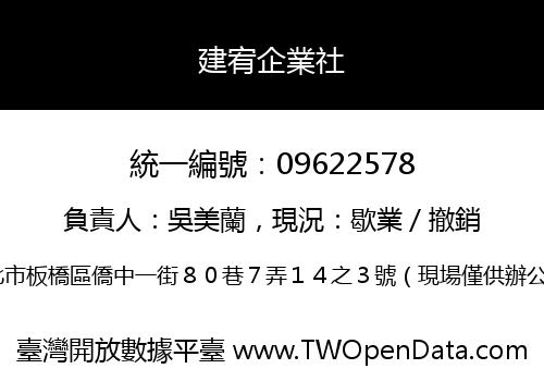 建宥企業社