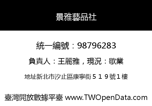 景雅藝品社