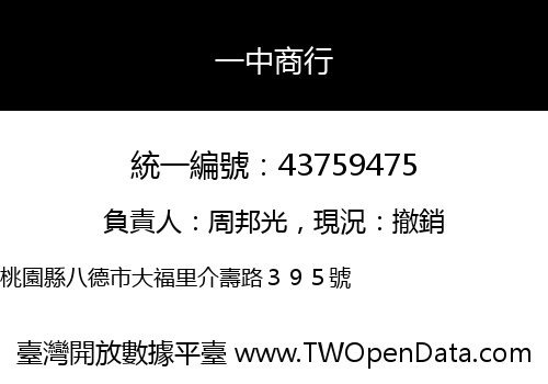一中商行
