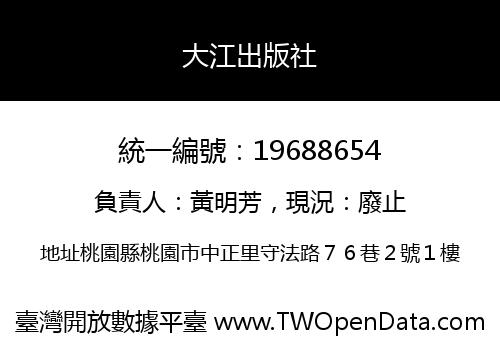 大江出版社