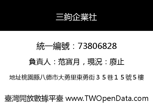 三鉤企業社