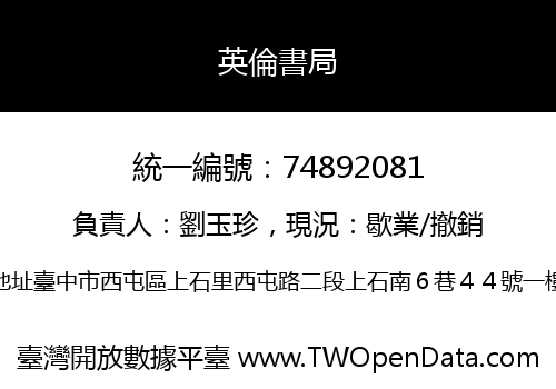 英倫書局