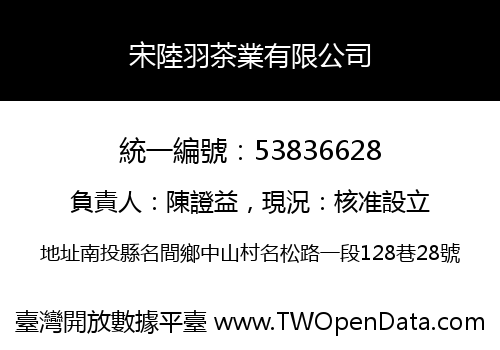 宋陸羽茶業有限公司