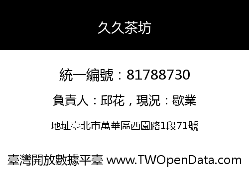 久久茶坊