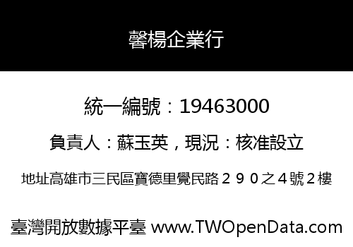 馨楊企業行