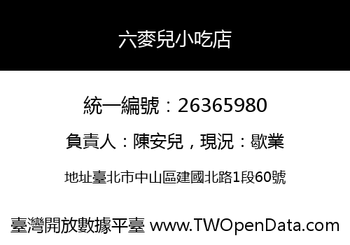 六麥兒小吃店