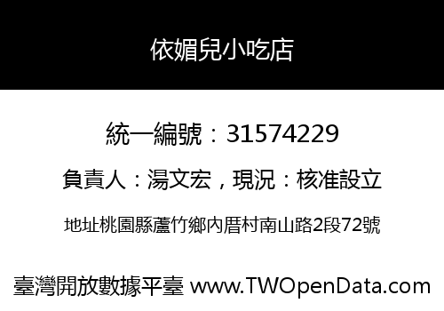 依媚兒小吃店