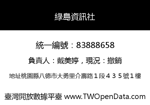 綠島資訊社