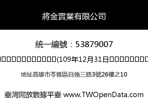 將金實業有限公司