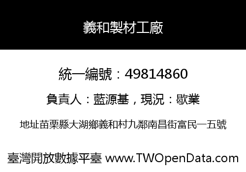 義和製材工廠