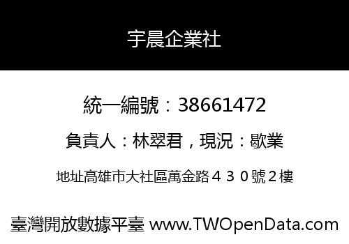 宇晨企業社