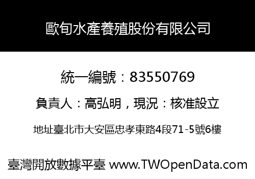 歐旬水產養殖股份有限公司