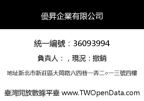 優昇企業有限公司