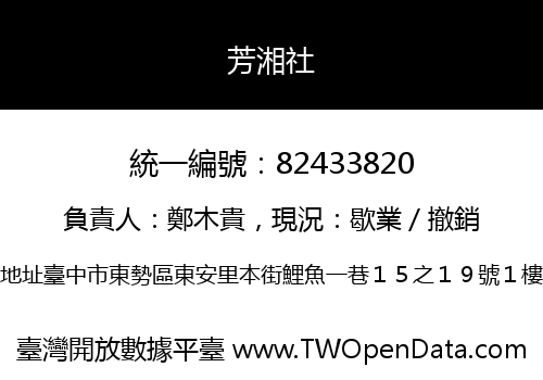 芳湘社