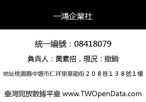 一鴻企業社