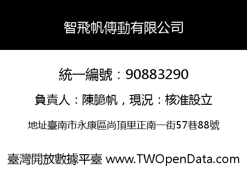 智飛帆傳動有限公司