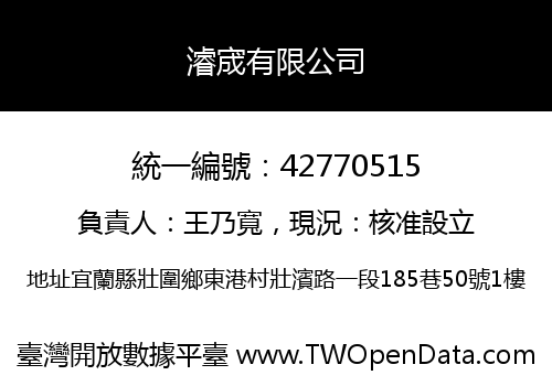 濬宬有限公司