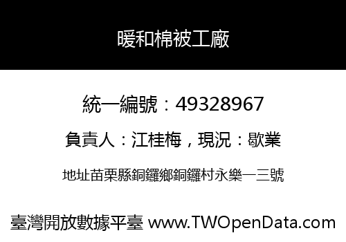暖和棉被工廠
