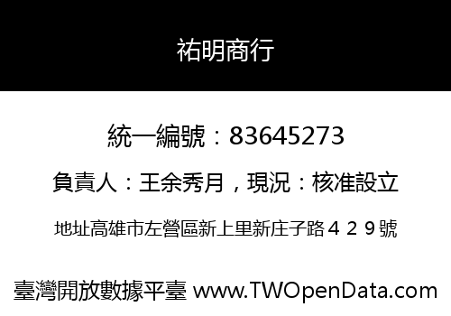 祐明商行