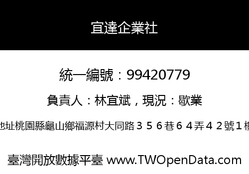 宜達企業社