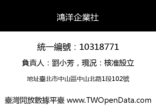 鴻洋企業社