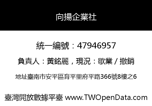向揚企業社