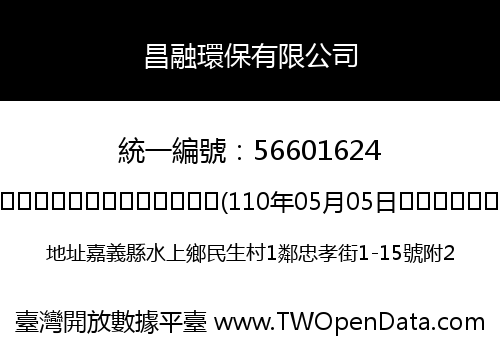 昌融環保有限公司